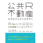 おススメ書籍 東京大改造マップ xx 不動産業ドットコム